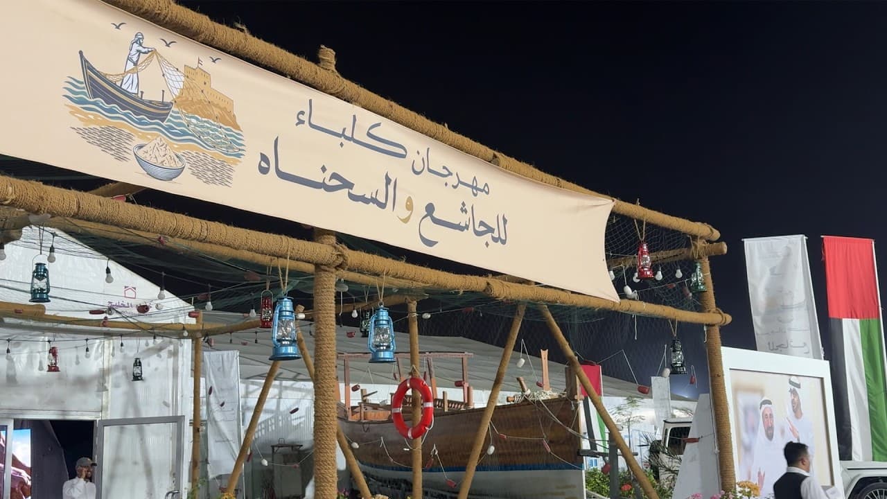 ختام مهرجان كلباء بحضور 10 آلاف زائر