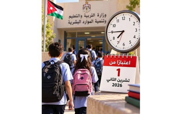 تحديث مواعيد دوام المدارس في الأردن