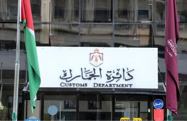 الجمارك الأردنية تنقل قسم السيارات لمركز عمّان