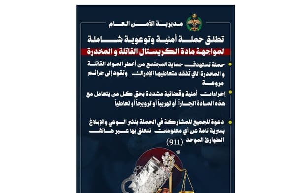 مكافحة المخدرات تبدأ حملة ضد الكريستال