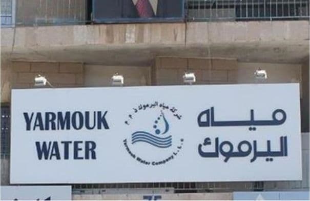 شركة اليرموك تبدأ إصلاح كسر خط مياه في الرمثا
