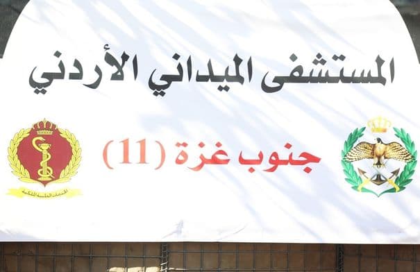 المستشفى الميداني الأردني جنوب غزة يبدأ العمل