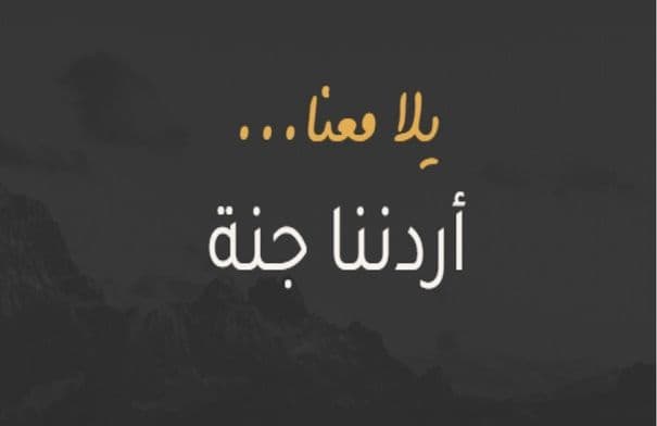أردننا جنة ينطلق برحلات من المفرق