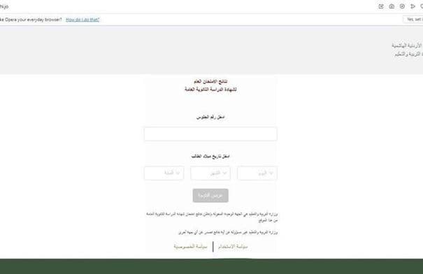 نتائج التوجيهي 2026