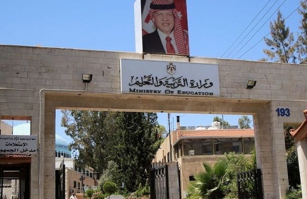 وزارة التربية والتعليم تعلن