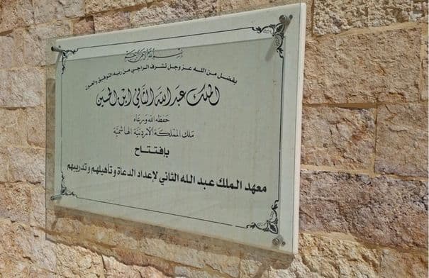 Ministry of Awqaf trains 913 imams in 2025