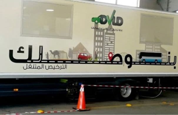 ترخيص متنقل للمركبات في برقش غدا