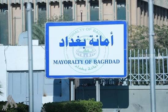 أمانة بغداد تعتمد أتمتة نظام الجباية والدفع الإلكتروني عبر تطبيق "عاصمتي"