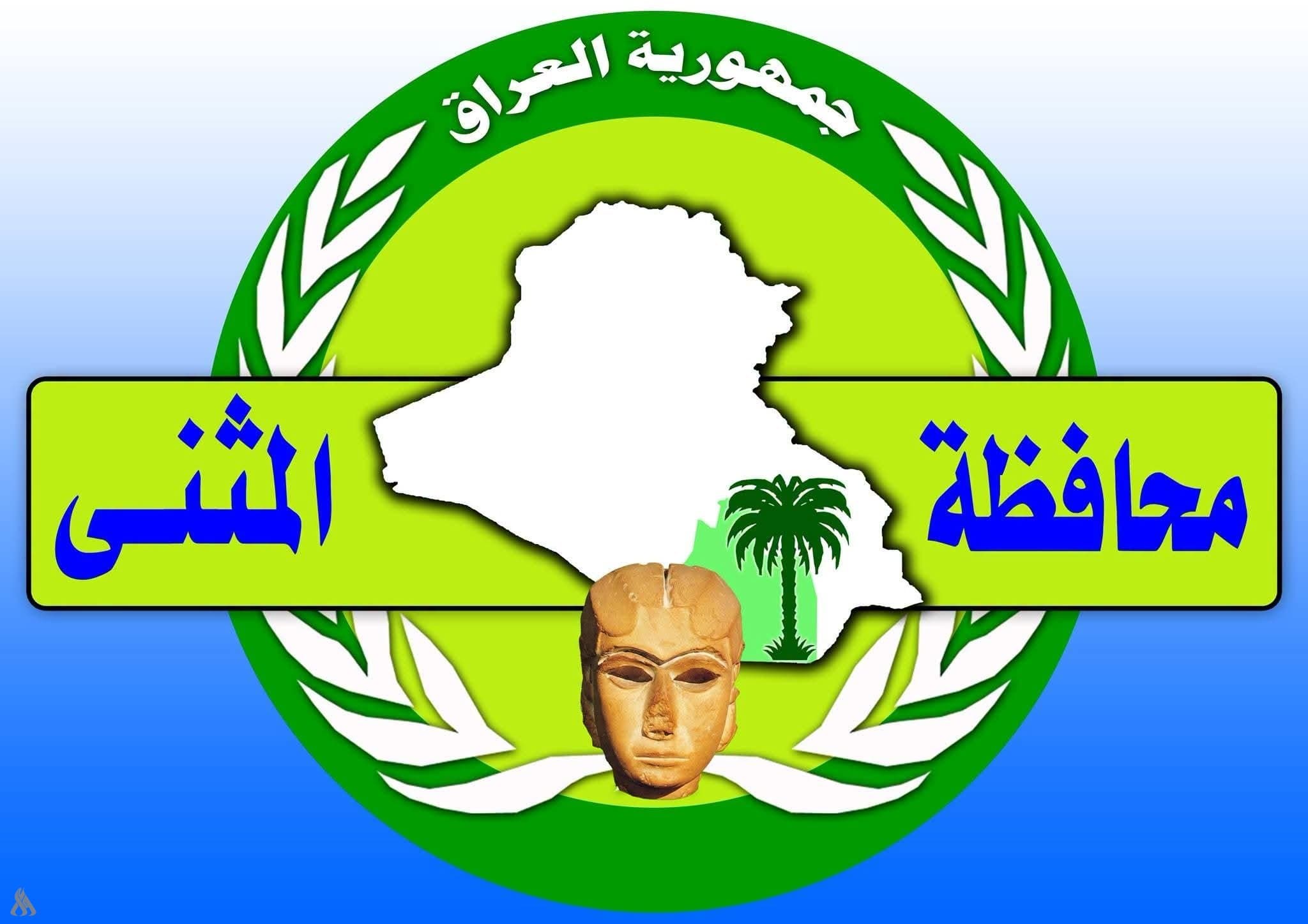 المثنى توقف الدوام الأربعاء المقبل