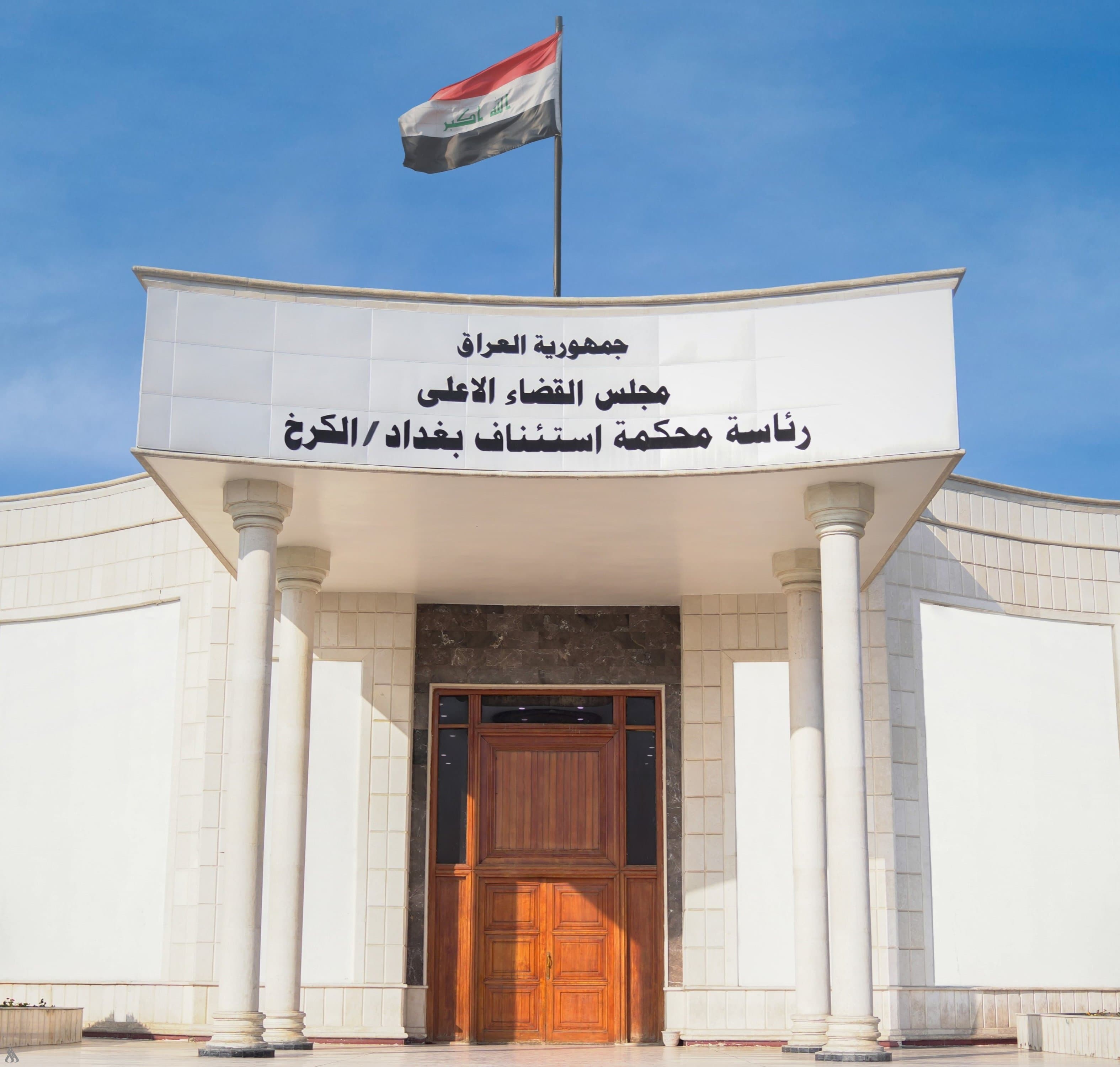 إدانة 18 متهمًا من جنايات الكرخ بالسجن الشديد لتورطهم في الترويج لحزب البعث المحظور