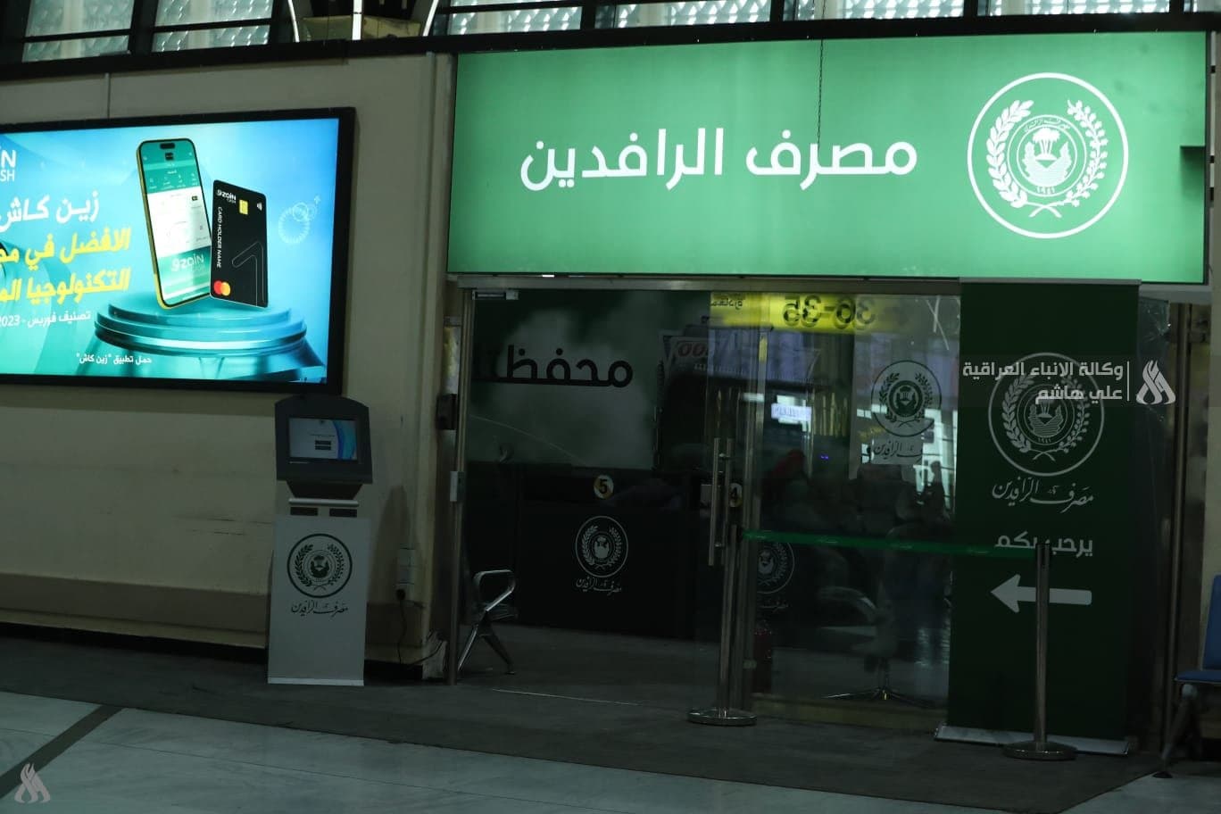 مصرف الرافدين يعلن تحقيق تسويات للجباية الإلكترونية تتجاوز 3.6 تريليون دينار لصالح الدوائر الحكومية