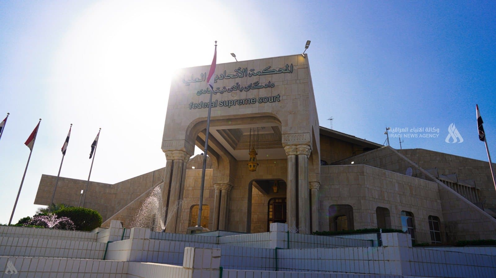 Federal Supreme Court affirms Council of Ministers can dismiss ineffective managers