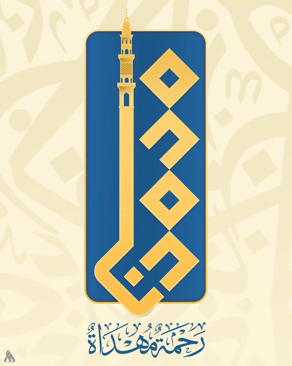 Kazimiyyah Shrine Launches Prophet's Birthday Program