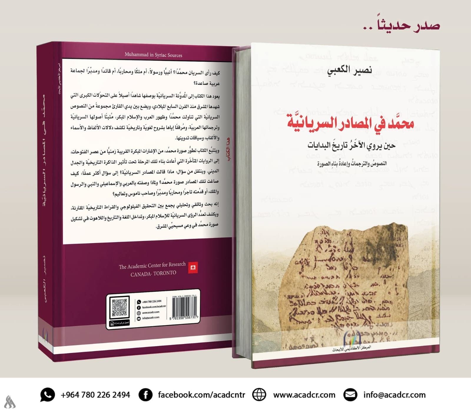 New Book Details Early Islam in Syria