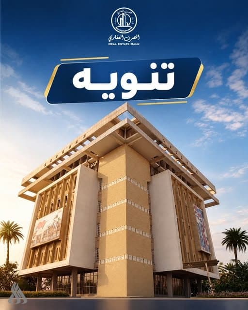 المصرف العقاري يعلن عن مشروع بوابة زيونة