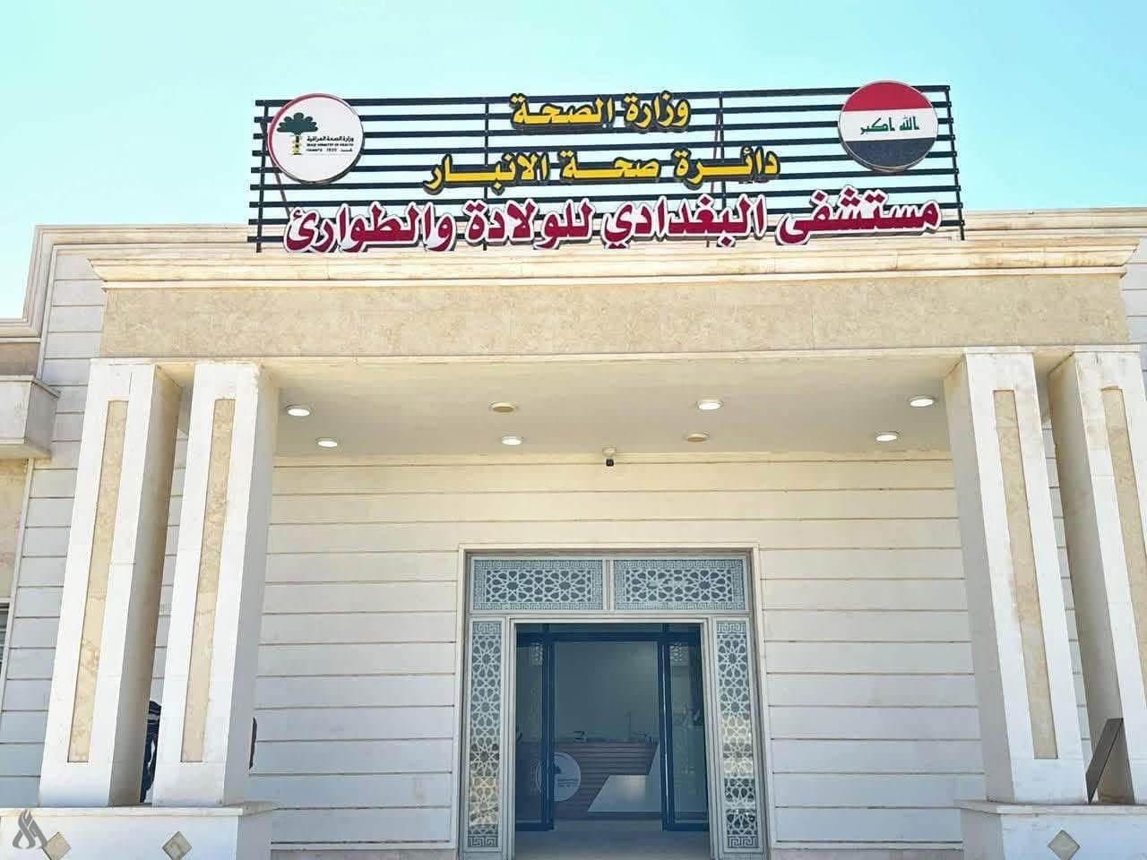 محافظ الأنبار يفتح مستشفى البغدادي