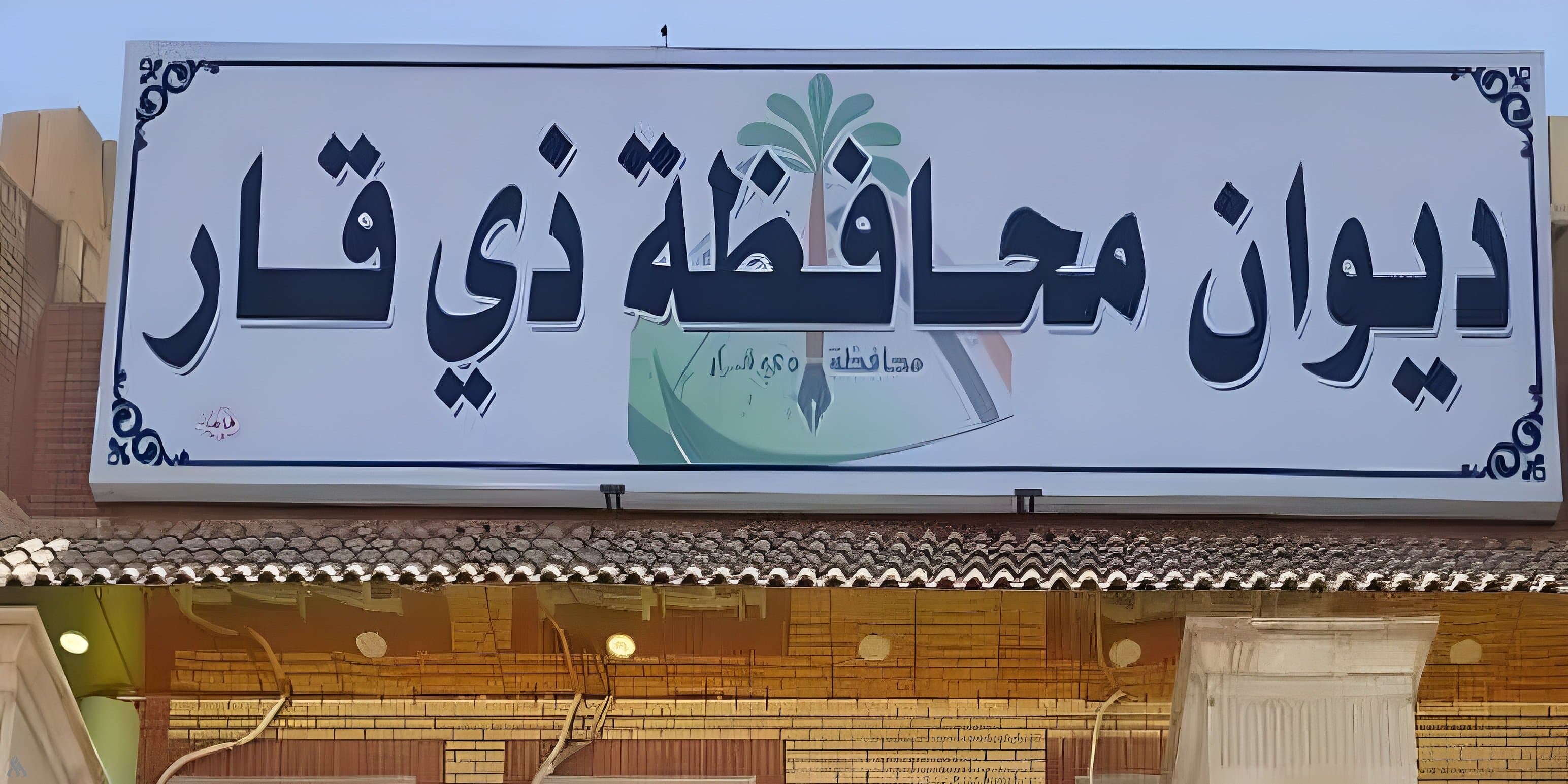 Dhi Qar officers halted land plot sales