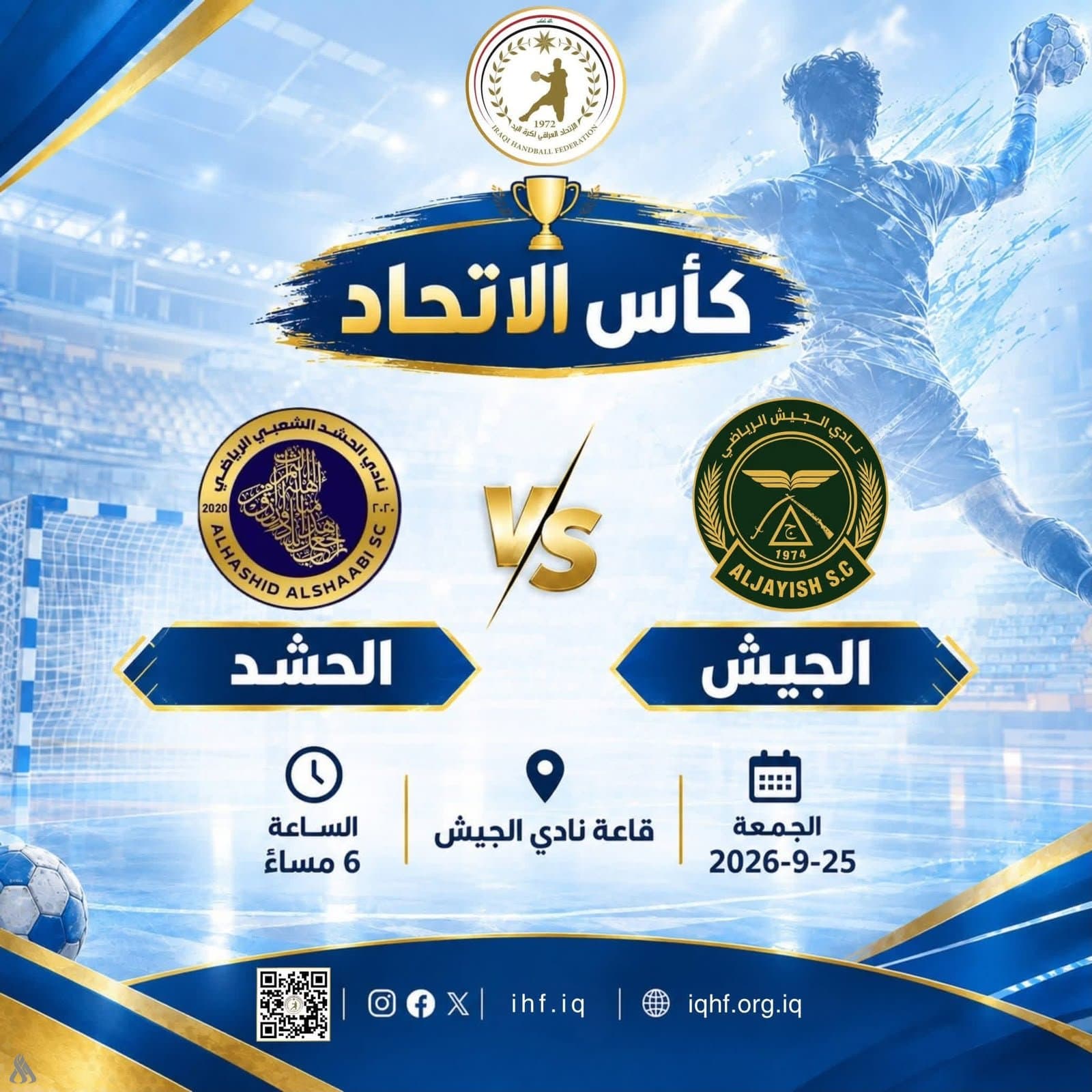 Army and Popular Mobilization kick off Handball Cup for 2026-2027 season
