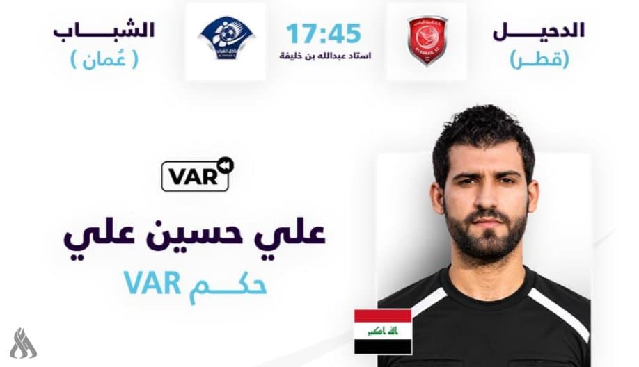 الحكم العراقي علي حسين مسؤول عن تقنية الفيديو في مباراة الدحيل والشباب