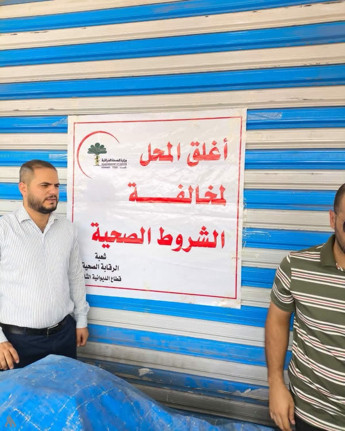 الديوانية تغلق ثلاثة محال مخالفة