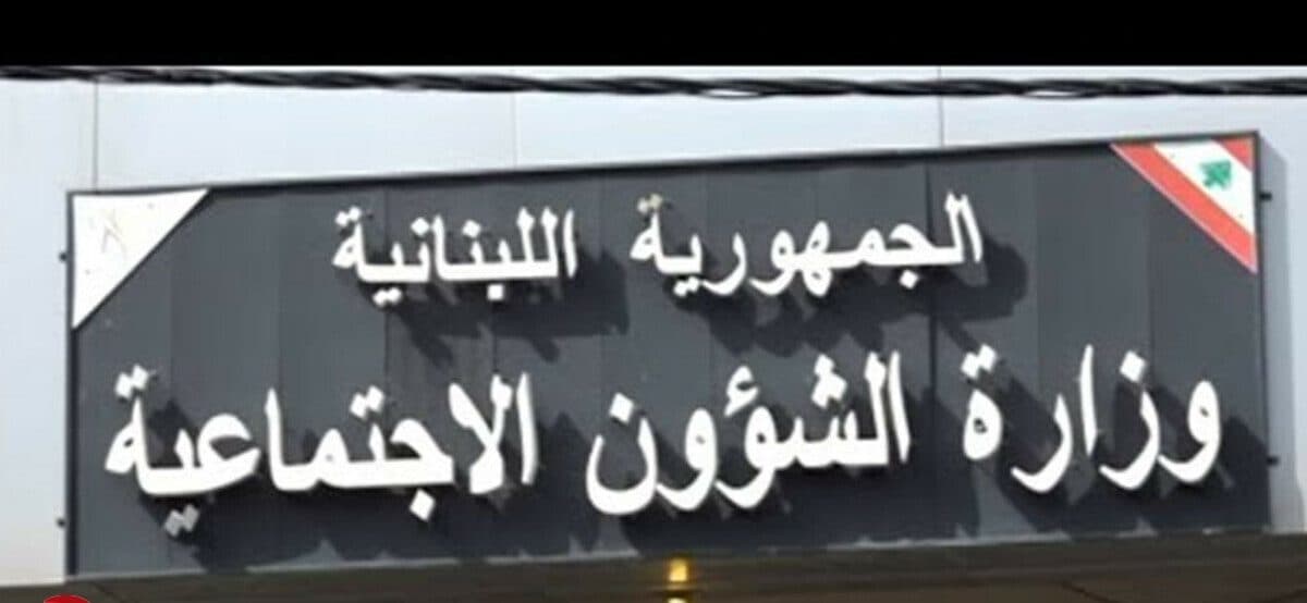 وزارة الشؤون الاجتماعية توضح تأخير دفعات أمان