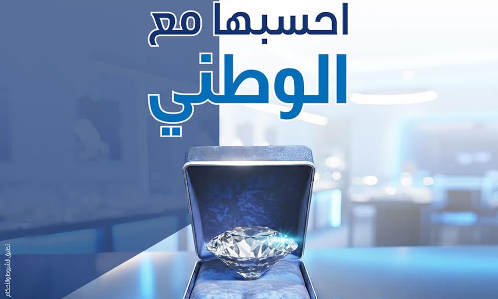 الجوهرة من بنك الكويت أكبر سحوبات مصرفية الكويت