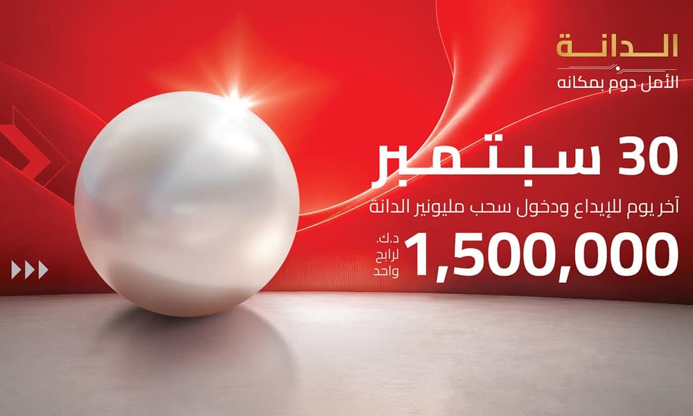 Gulf Bank Deadline for Dinar Draw
