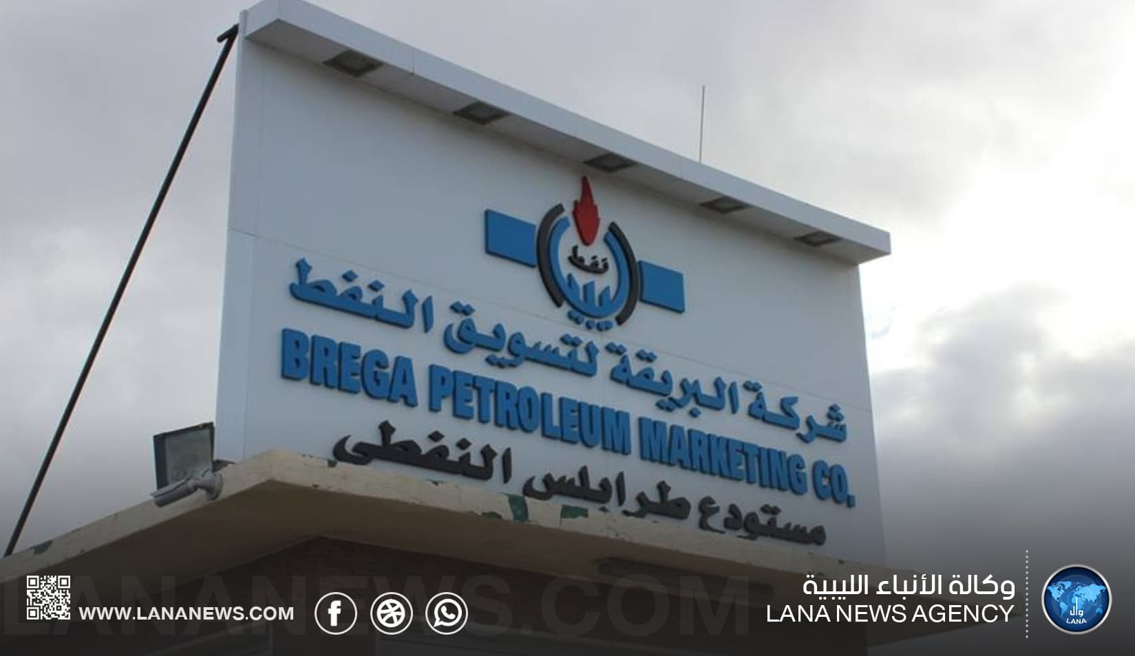 شركة البريقة توضح آلية تزويد القطاع الخاص بالديزل وشروط التعاقد في ليبيا خلال أزمة الديزل المستمرة