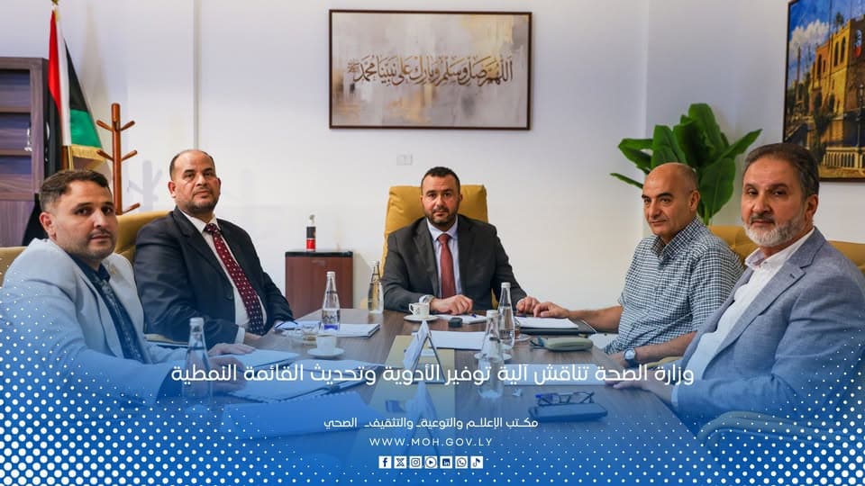 الصحة تناقش آلية توفير الأدوية