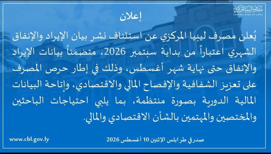 Libya Central Bank resumes monthly revenue reports