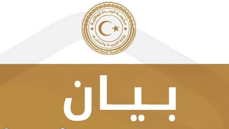 وزارة التربية تؤكد بدء الدراسة