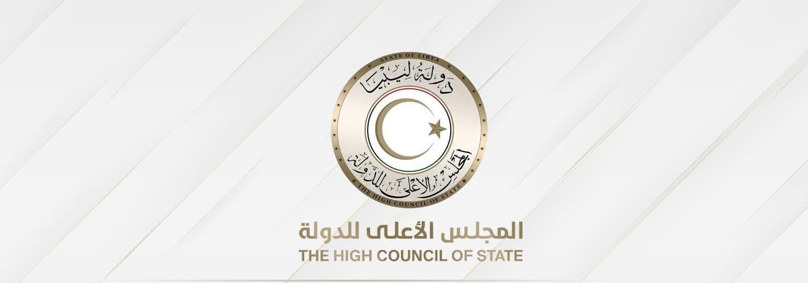 الأعلى للدولة: المرجعيات أساس التفاهمات