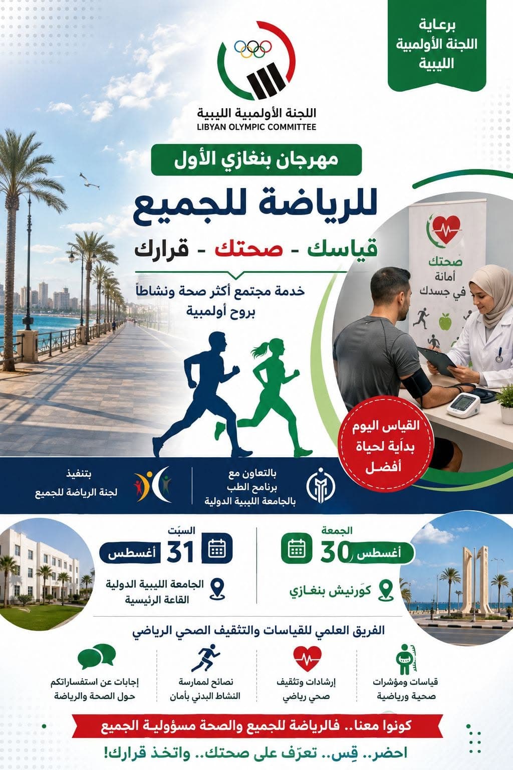 Benghazi Sports Festival Launches