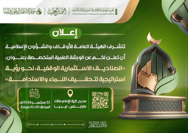 Tripoli hosts workshop on charitable funds