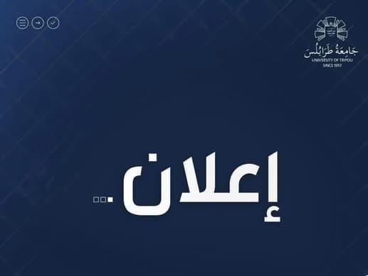 Tripoli University Announces New Student Start Dates
