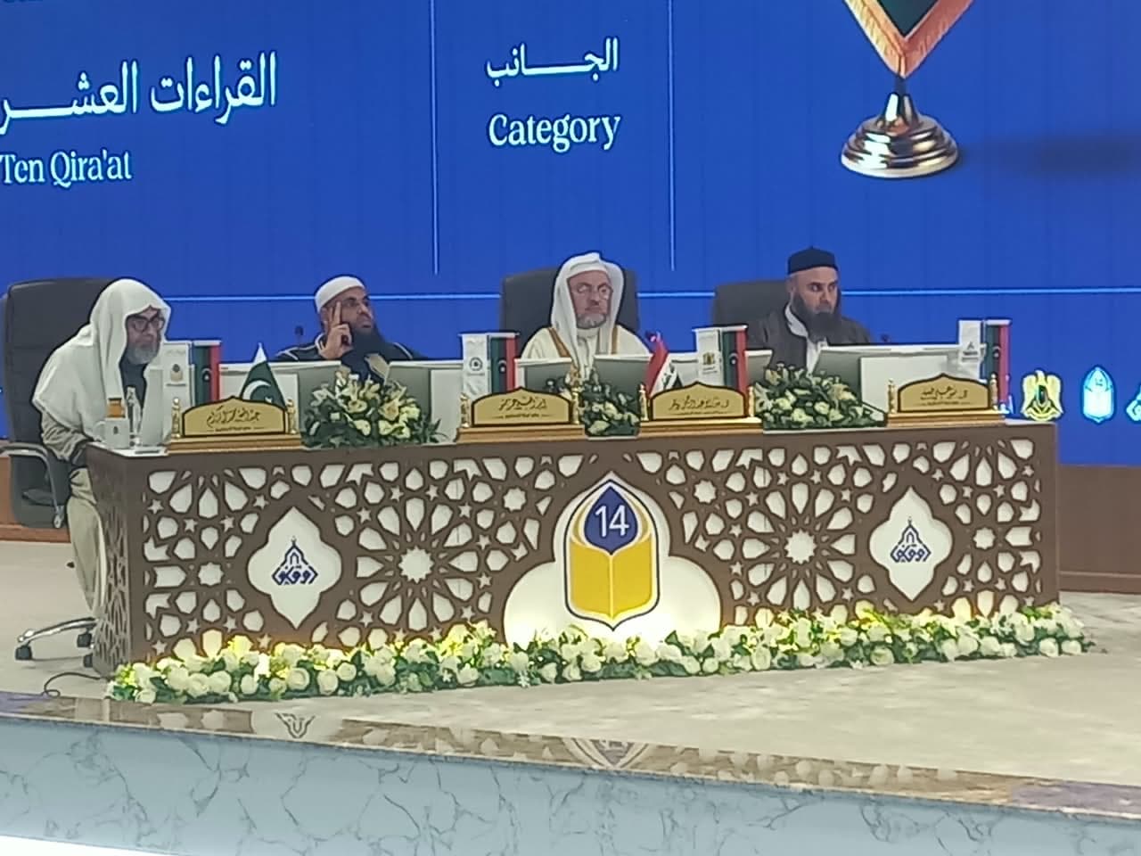 Libya Quran Memorization Award in Sirte