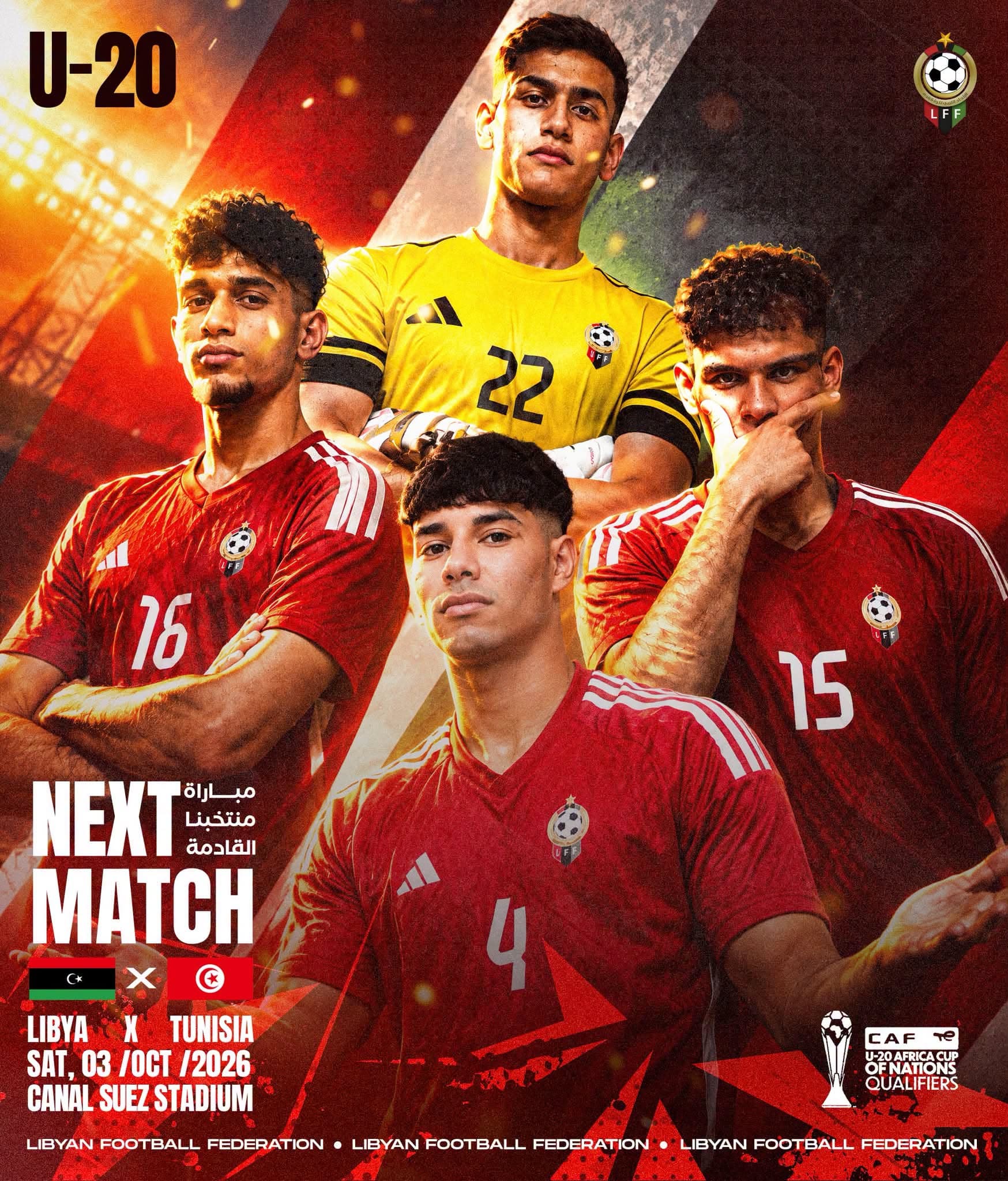 المنتخب الشاب يواجه تونس في التصفيات