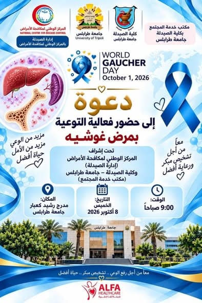 Tripoli Pharmacy Faculty hosts Gaucher's awareness