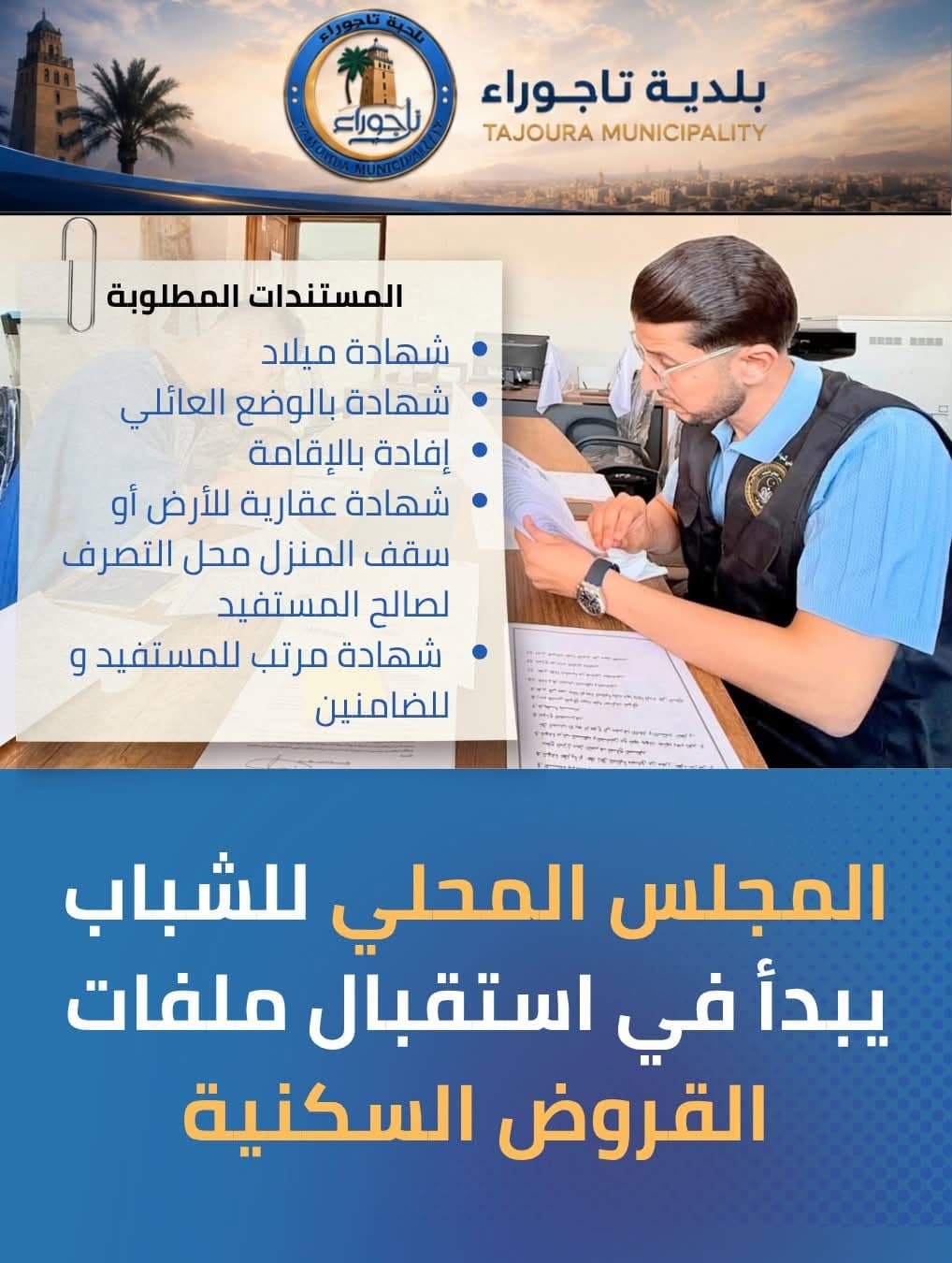 Tajoura youth council open housing loan applications