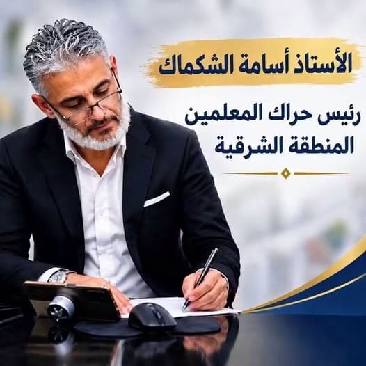 مطالب المعلمين بالشرقية