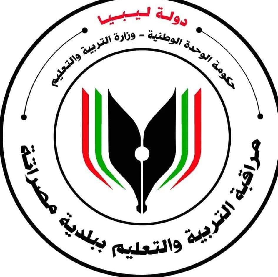 مراقبة تعليم مصراتة تؤكد أهمية الحوار لمعالجة مطالب المعلمين