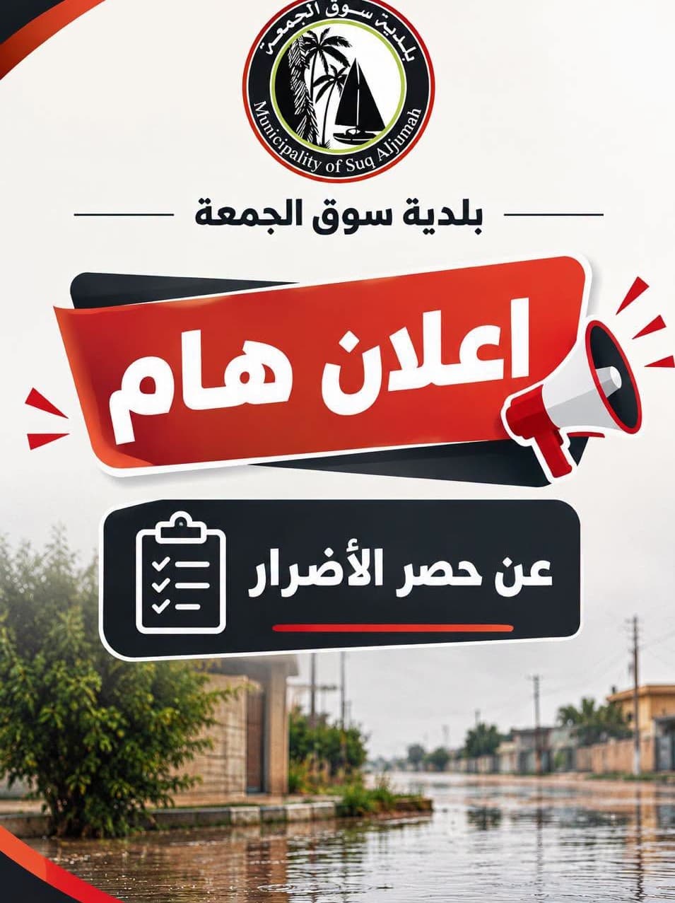 بلدية سوق الجمعة تقيّم أضرار الأمطار