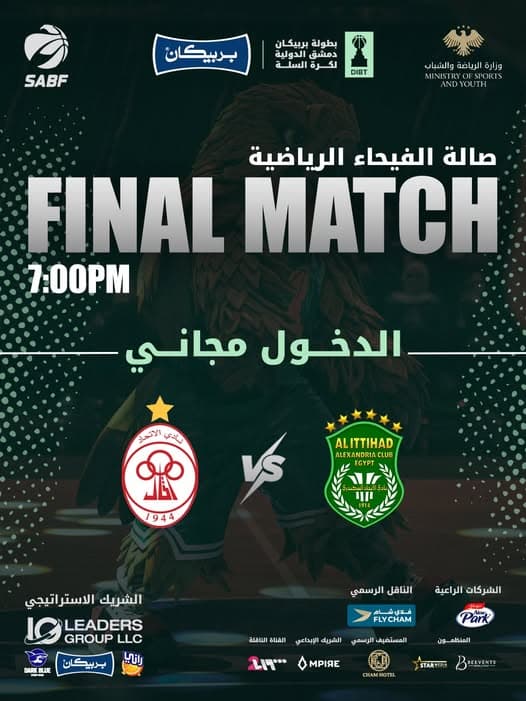 الاتحاد للسلة يتأهل إلى النهائي
