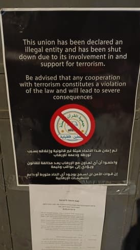 الاحتلال يغلق جمعية القرآن وإذاعة الهدى في قلقيلية