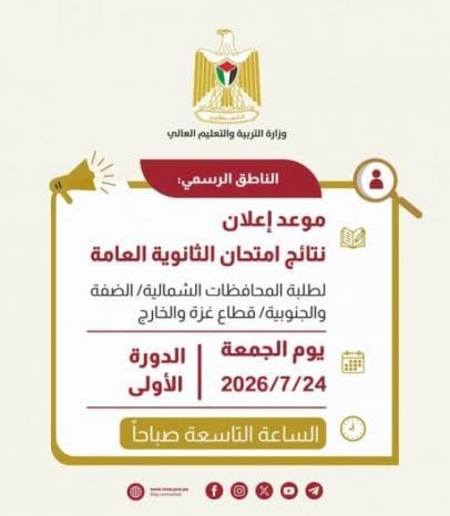 High School Exam Results Announced Next Friday