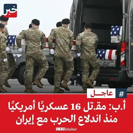 US military casualties reach 16