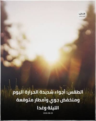 الطقس الحار وأمطار قريبا