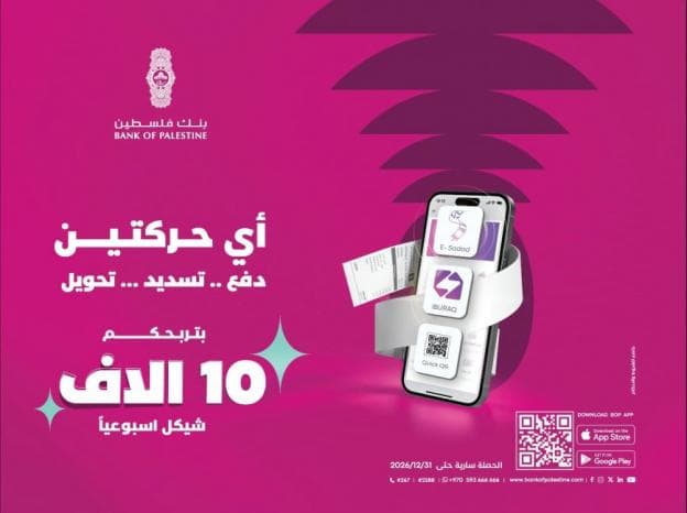 Palestine Bank Launches "Any Two Moves" Promo