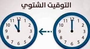 Daylight Saving Time Starts Next Saturday