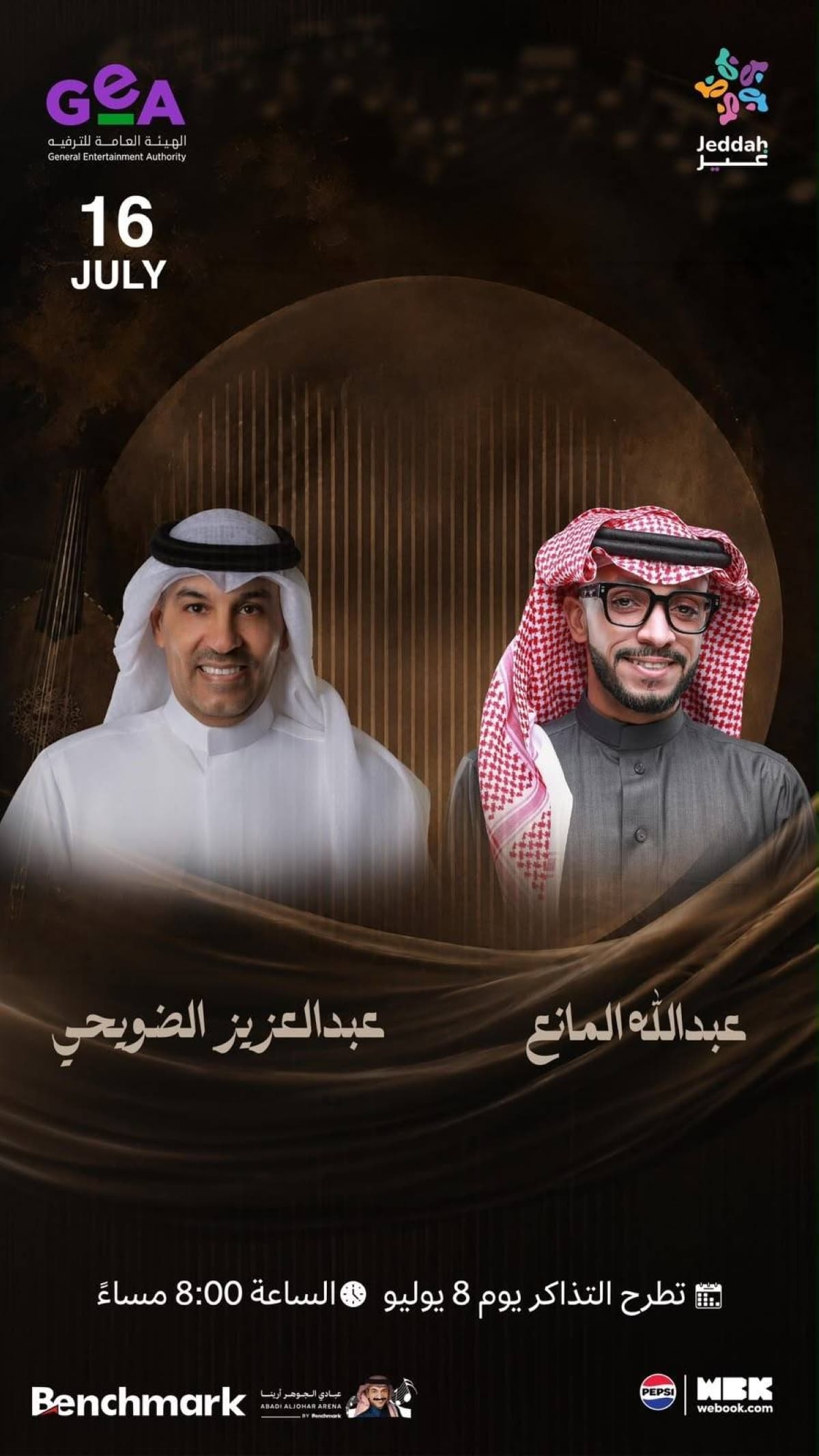 الضويحي والمانع يشعلان حماس الجمهور قبل الحفل ويشجعان على اختيار الأغاني المنتظرة